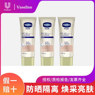 抖音超值购：Vaseline 凡士林 防晒隔离霜小金伞亮肤防紫外线清爽不油腻全身涂