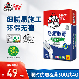 Davco 德高 防潮型面层腻子粉 20kg