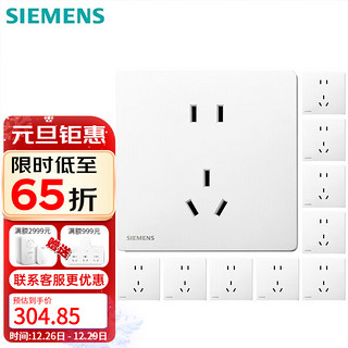 SIEMENS 西门子 灵蕴系列 5UB12143NC01 86型墙壁插座 五孔款 十支装 辰曦白