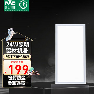 雷士照明 雷士（NVC）LED集成吊顶灯嵌入式铝扣板厨卫灯30*60CM超薄EWQ9021/24W珍珠白