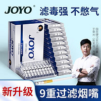 JOYO 诤友 一次性烟嘴过滤器九重焦油过滤 粗烟可用 120支