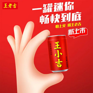 王老吉 凉茶植物饮料迷你罐180ml*12罐夏季清爽解辣解腻