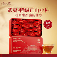 华祥苑茶叶自己喝 正山小种特级武夷山红茶 自饮茶160g/2盒