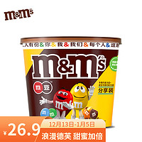 m&m's 玛氏 巧克力豆休闲妙趣畅享270g桶装年货零食糖果生日礼物万圣节送儿童