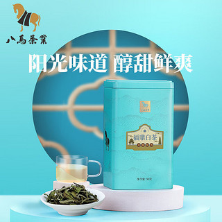 八马茶业 福鼎白茶 白牡丹 茶叶罐装50g/120g 白牡丹50g