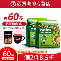 SAGOCAFE 西贡咖啡 越南进口 无糖二合一原味咖啡60杯