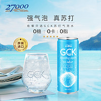 【】27000 GCK苏打气泡水330ml*4瓶0糖0脂0卡调酒气泡水1件装