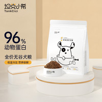 坦克小希【临期无积分】幼犬成犬泰迪比熊博美柯基法斗通用型冻干双拼狗粮 牛肉鸭肉（不含冻干）2kg 全犬期 全犬种