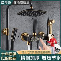OUDINU 欧帝奴 淋浴花洒套装家用浴室卫生间淋雨热水龙头淋浴器洗澡增压