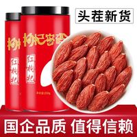 杞翔 宁夏中宁 枸杞密码 红枸杞子 头茬免洗500g（250g*2罐）