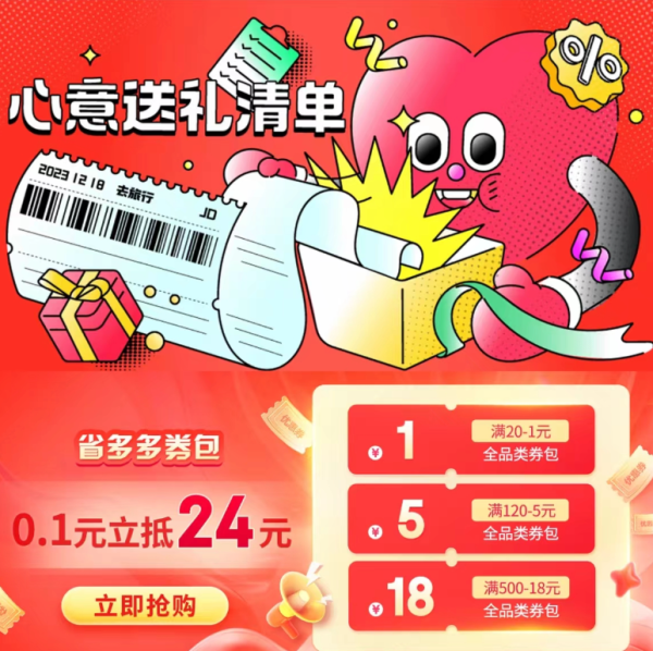 京东 心意送礼清单 0.1元购24元全品券包