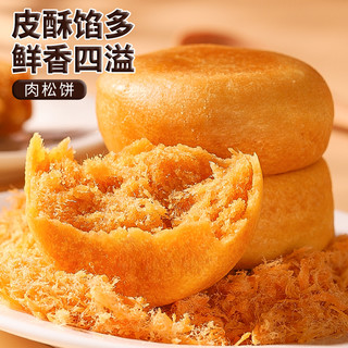 千丝 肉松饼干早餐面包整箱晚上解饿夜宵休闲零食品小吃糕点解馋