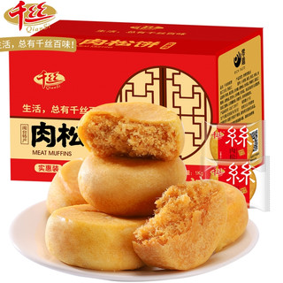 千丝 肉松饼干早餐面包整箱晚上解饿夜宵休闲零食品小吃糕点解馋