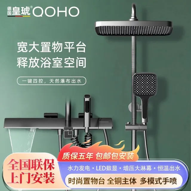  皇琥 恒温 淋浴花洒套装