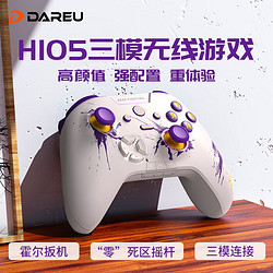 Dareu 达尔优 无线手柄 H105三模紫金版