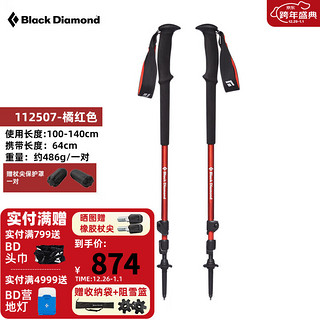 Black Diamond 黑钻户外登山杖伸缩徒步手杖爬山登山装备112507