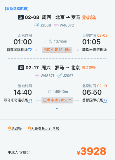 春节含税3K+飞欧洲!少量请假!北京/厦门=欧洲多地/美国纽约机票