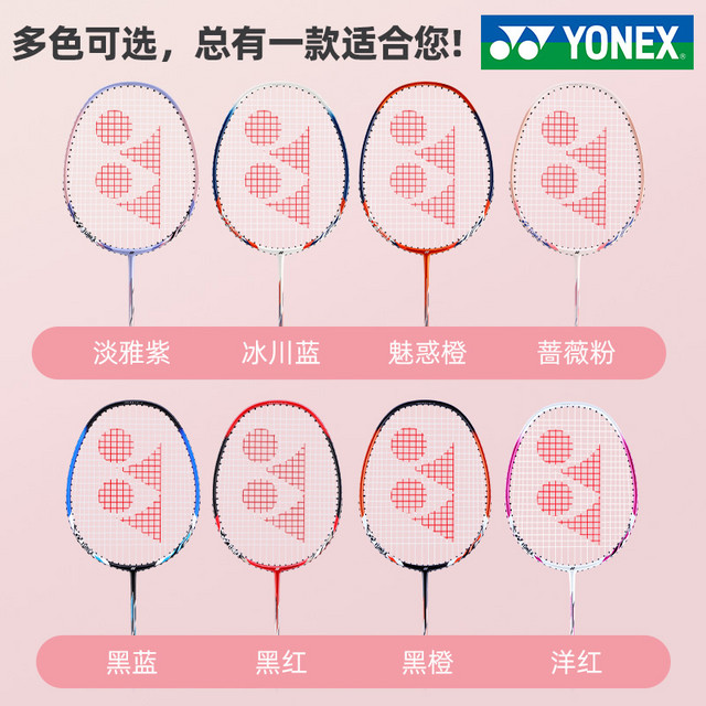 88VIP：YONEX 尤尼克斯 NR7000i 羽毛球拍 碳素一体双拍套装