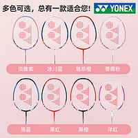 88VIP：YONEX 尤尼克斯 羽毛球拍碳素一体拍子两支装耐用型yy双拍套装