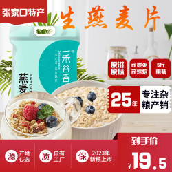 一禾谷香 生燕麦片2.5kg  非即食营养早餐