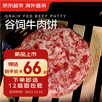 京东超市 海外直采谷饲牛肉饼汉堡饼1.2kg（10片装）牛肉馅饺子馅早