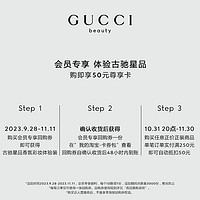 GUCCI 古驰 香氛彩妆体验装（粉底液1ml+女士香水1.5ml*2+回购劵50元）