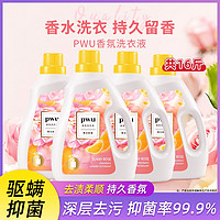 PWU 朴物大美 香氛洗衣液4瓶囤货99%抑菌除螨清洁柔顺持久留香