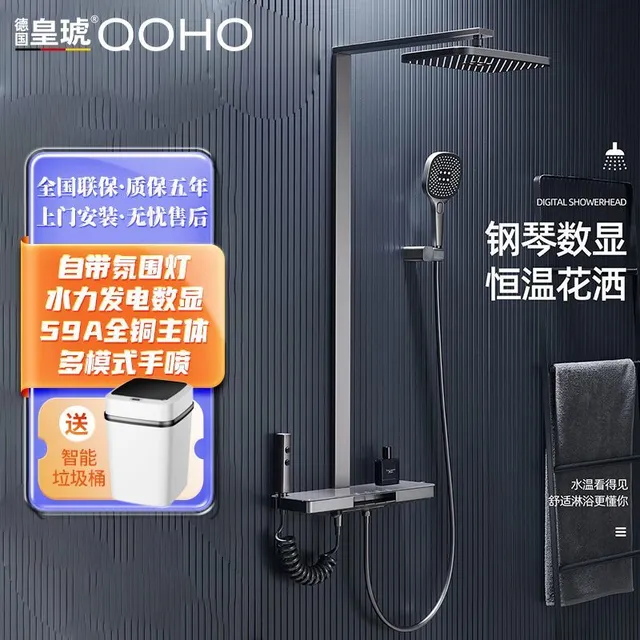 皇琥 恒温 淋浴花洒套装