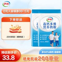 SHUHUA 舒化 伊利高钙多维营养奶粉300g袋装 成人奶粉 高蛋白 全家营养 多种维生素 300g 2袋