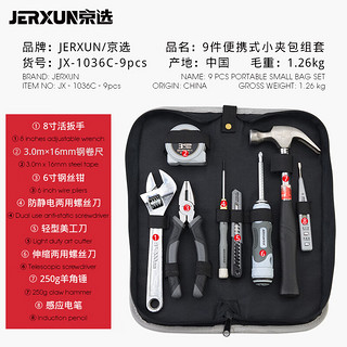 京选（JERXUN）家用五金工具套装多功能组合工具箱包维修钳子螺丝刀扳手卷尺组套