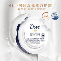 Dove 多芬 身体乳万能霜75ml （需拍4盒）