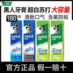 DARLIE 好来 原黑人牙膏超白茶倍健竹炭龙井绿茶清新口气含氟牙膏官方正品