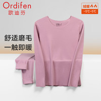 欧迪芬保暖女阳离子磨毛黑科技无痕打底保暖套装秋衣秋裤 糖粉紫 L