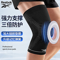 Reebok 锐步 运动护膝保暖跑步半月板专业篮球羽毛球膝盖护具男女登山髌骨