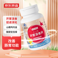 开胃消食片200粒