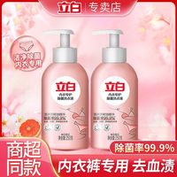 Liby 立白 内衣洗衣液瓶装手洗内衣特护内衣裤清洗液去血渍内裤