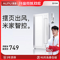 AUPU 奥普 S11M浴霸换气照明浴室暖风快速取暖嵌入式安装