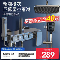 福降（FUJIANG）淋浴花洒套装全套枪灰色恒温钢琴花洒增压自洁喷沐浴花洒酒三件套 【新潮枪灰】冷热按键1