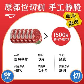 希菲 10片草饲整切静腌150g/片厚切牛排西冷7+眼肉3安格斯眼肉西冷