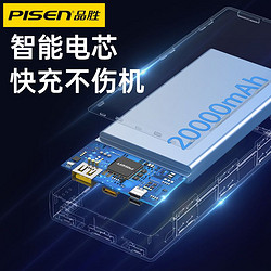 PISEN 品胜 20000毫安充电宝超级快充超大容量2万双向闪充便携耐用移动电源适用于小米华为苹果手机