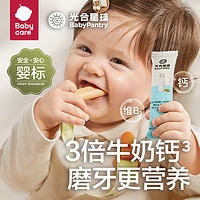 BabyPantry 光合星球 包邮babycare磨牙棒光合星球宝宝辅食零食饼干6个月米饼饼干1组