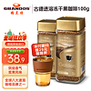 GRANDOS 格兰特（GRANDOS）黑咖啡德国原装进口速溶咖啡粉咖啡豆无蔗糖添加零脂肪 古德速溶冻干黑咖啡100g