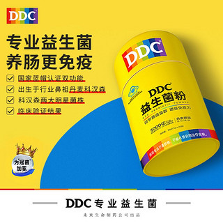 ddc 益生菌成人 益生菌粉  3盒家庭装（增强免疫力）