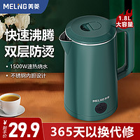 抖音超值购：MELING 美菱 MELNG/美菱电热水壶家用大容量烧水壶自动断电双层防烫宿舍开水壶