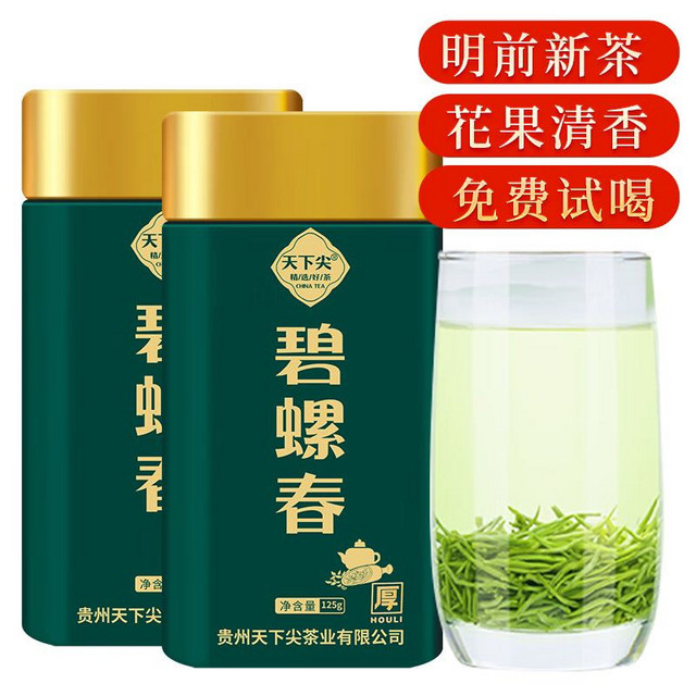 天下尖 碧螺春茶叶绿茶250g