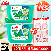 Liby 立白 洗衣凝珠浓缩除菌倍净8倍洁净力有效去渍快洗无残留有效除螨 除菌凝珠416g+立白内衣洗80g*2瓶