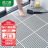 绿之源 GREEN SOURCFE 家用防滑浴室地垫白色30*30cm6片装 脚垫垫子卫浴洗澡间卫生间