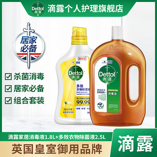 Dettol/滴露松木内衣物消毒液1.8L+清新衣物多效除菌液2.5L家庭装