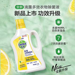 Dettol/滴露松木内衣物消毒液1.8L+清新衣物多效除菌液2.5L家庭装