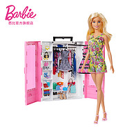 Barbie 芭比 时尚潮人 梦幻衣橱（共3套衣服）